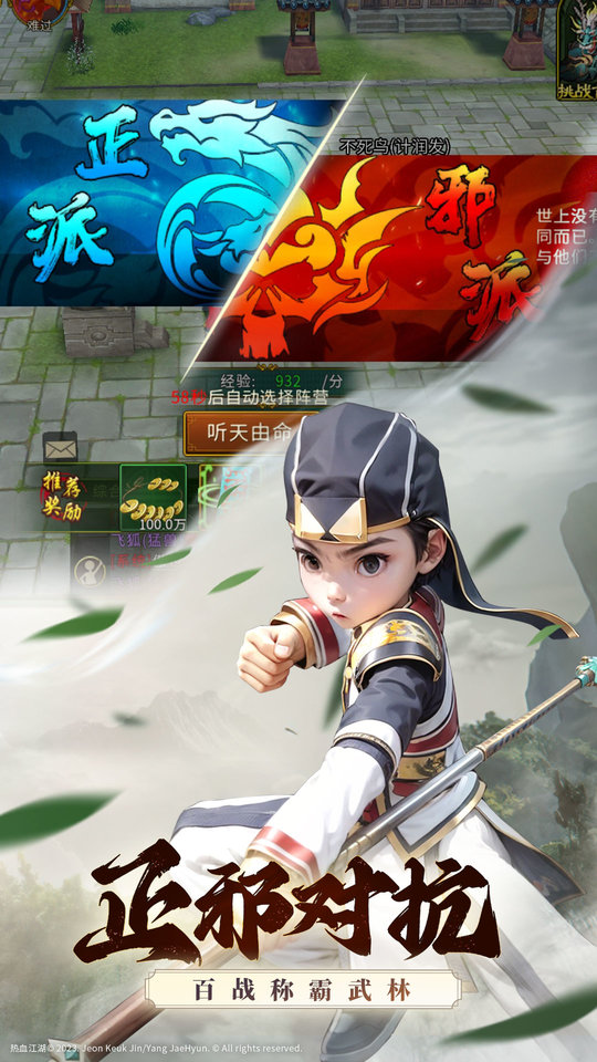全民江湖正版 v1.2.0 安卓官方版 1