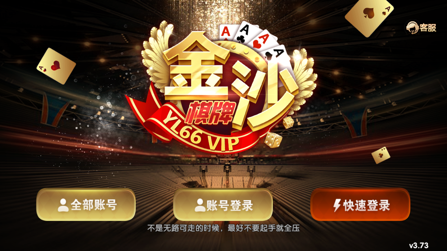 金沙棋牌js6666最优版 v7.9.0 2