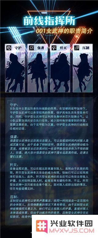 神行少女女武神职责简介