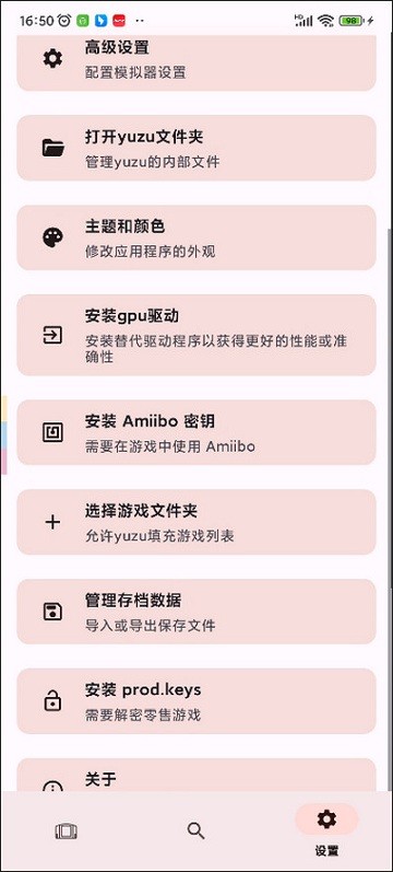 yuzu柚子模拟器手机版 v278 官方版 3