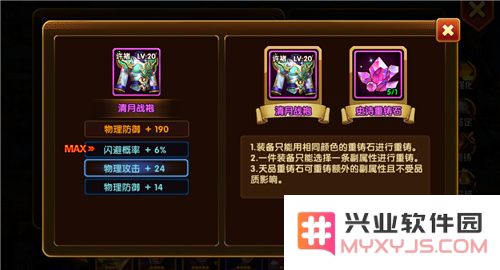 乱轰三国志神装系统玩法说明