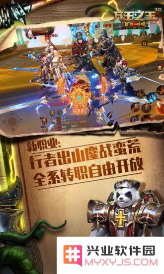 万王之王3d手游下载