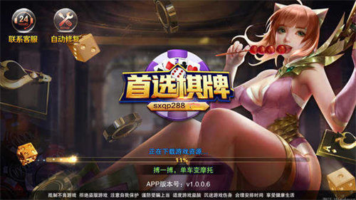 首选棋牌sx862 v7.9.0 2