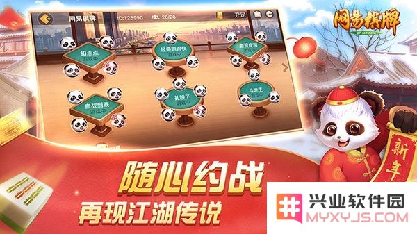网易棋牌官方免费下载