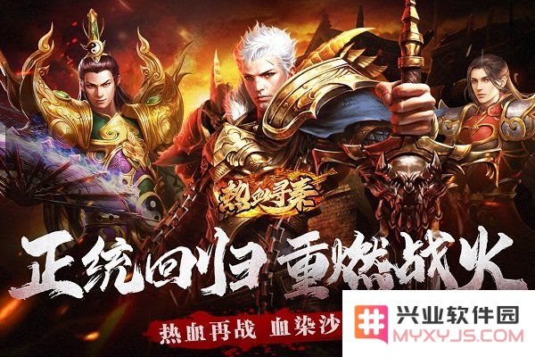 热血寻秦手游下载