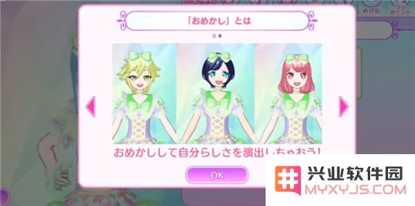 idolland星光乐园游戏教程说明
