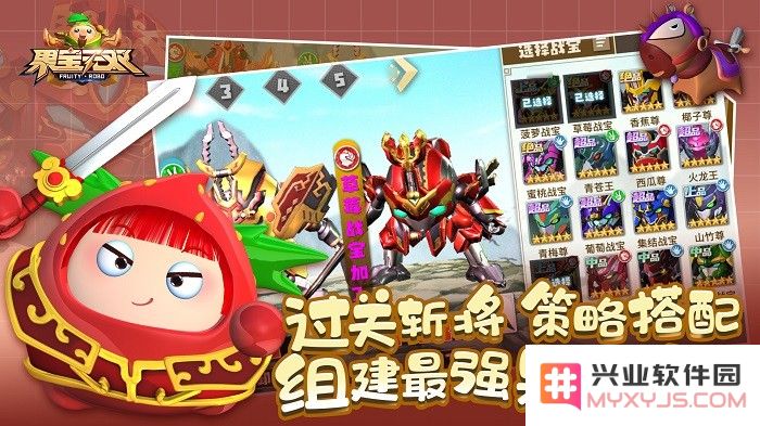 果宝无双手机版下载