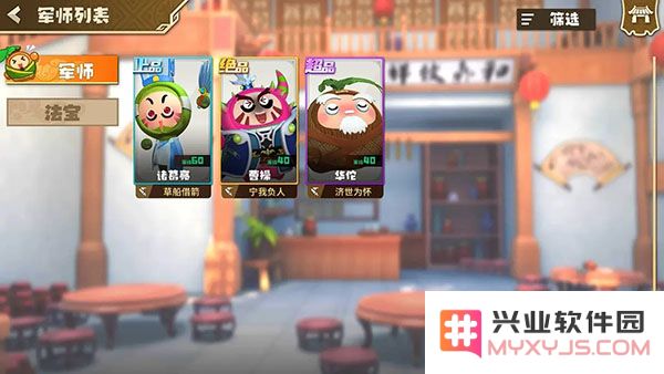 国宝无双军师系统说明