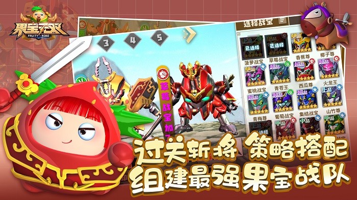果宝无双游戏版本 v1.8 安卓版 1