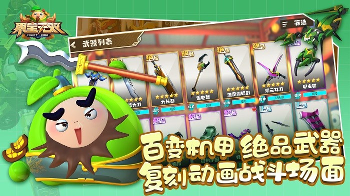 果宝无双游戏版本 v1.8 安卓版 3
