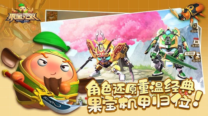 果宝无双游戏版本 v1.8 安卓版 0
