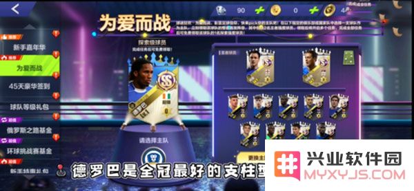 全民冠军足球新手攻略说明