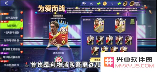 全民冠军足球新手攻略说明