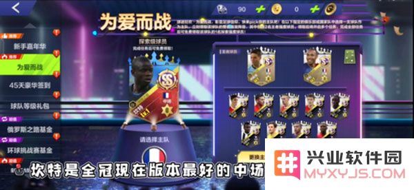 全民冠军足球新手攻略说明