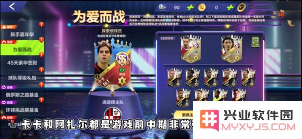 全民冠军足球新手攻略说明