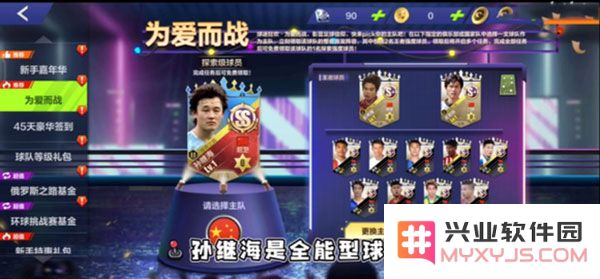 全民冠军足球新手攻略说明