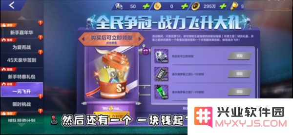 全民冠军足球新手攻略说明