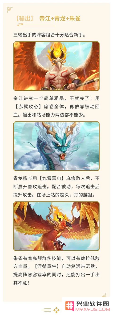山海经幻想录最强阵容说明