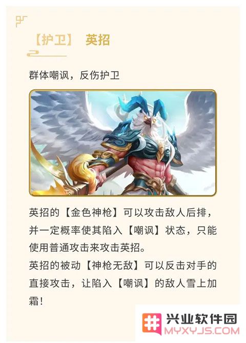 山海经幻想录最强阵容说明