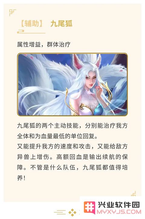 山海经幻想录最强阵容说明
