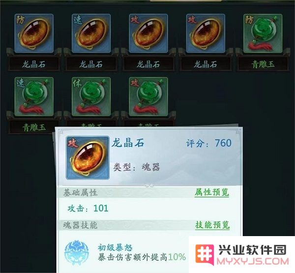 山海经幻想录免费版装备系统攻略