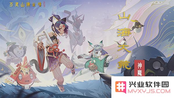 万灵山海之境官方版人物介绍