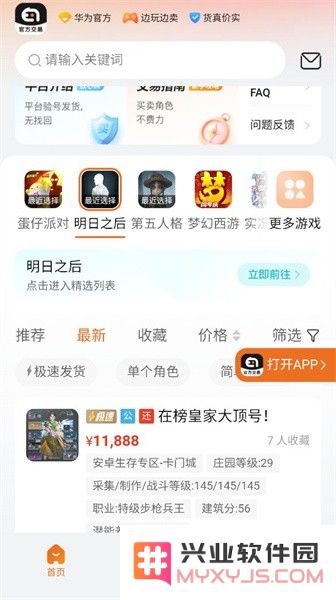 趣蔺交易平台app