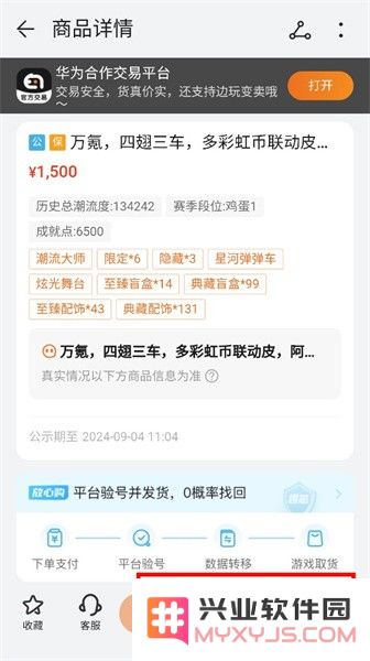 华为趣蔺交易平台官方版