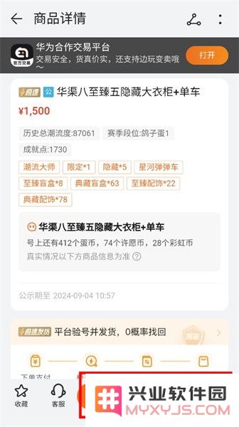 华为趣蔺交易平台官方版