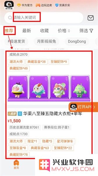 华为趣蔺交易平台官方版