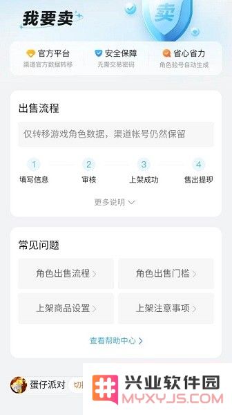 华为趣蔺交易平台官方版