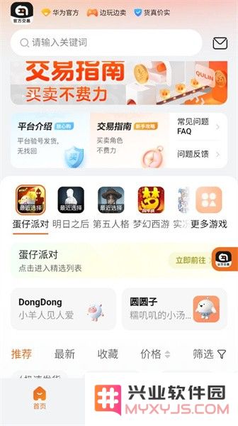 华为趣蔺交易平台官方版