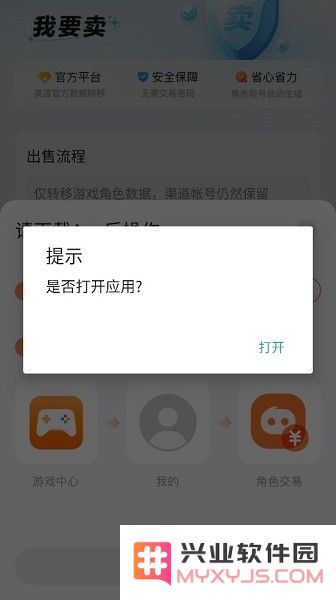 华为趣蔺交易平台官方版