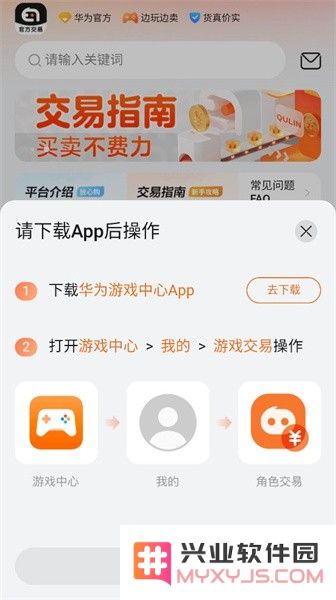 华为趣蔺交易平台官方版