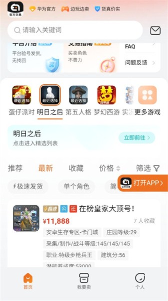 华为趣蔺交易平台官方版 v1.0 安卓版 1