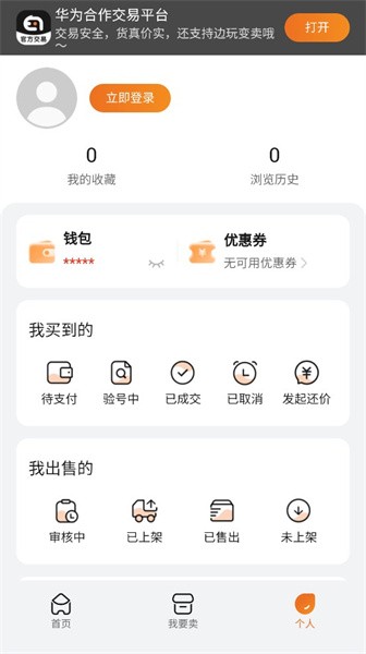 华为趣蔺交易平台官方版 v1.0 安卓版 0