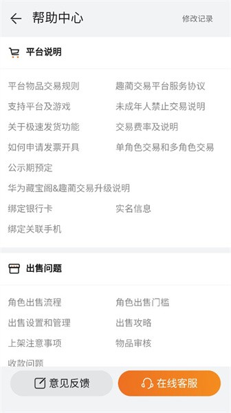华为趣蔺交易平台官方版 v1.0 安卓版 3