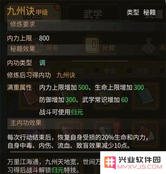 大侠立志传手机版游戏教程