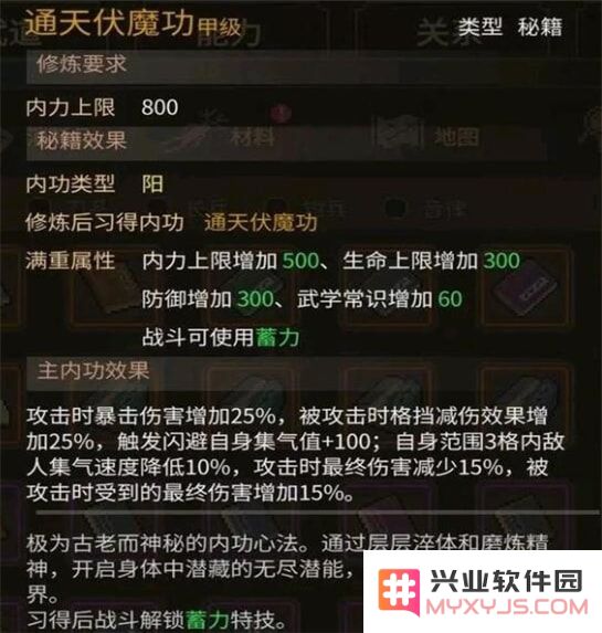 大侠立志传手机版游戏教程
