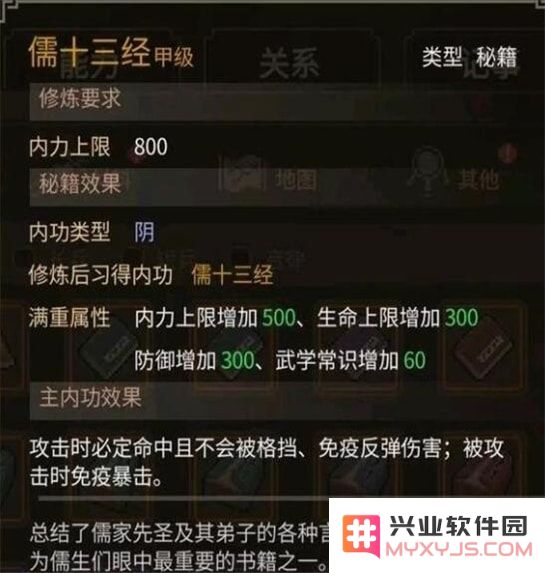 大侠立志传手机版游戏教程