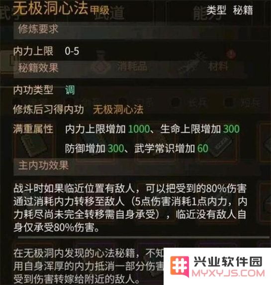 大侠立志传手机版游戏教程
