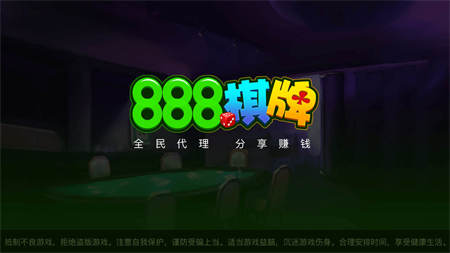 888棋牌官方正版 v7.5.0 0