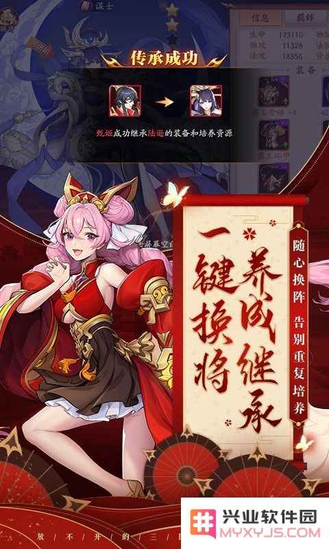 放开那三国3游戏下载