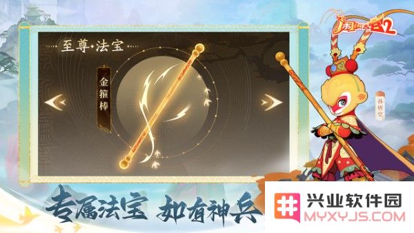 闹闹天宫2手游下载安装