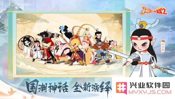 闹闹天宫2手游下载安装