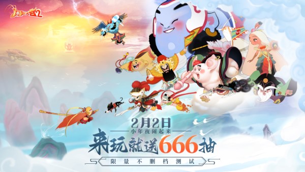 闹闹天宫2官方正版 v3.0.7 安卓版 0