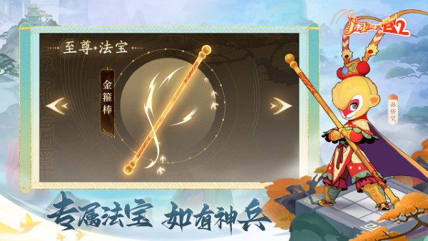 闹闹天宫2官方正版 v3.0.7 安卓版 4