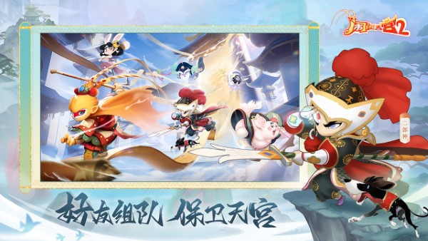 闹闹天宫2官方正版 v3.0.7 安卓版 3
