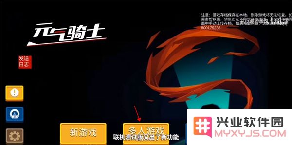 元气骑士国际版联机教程