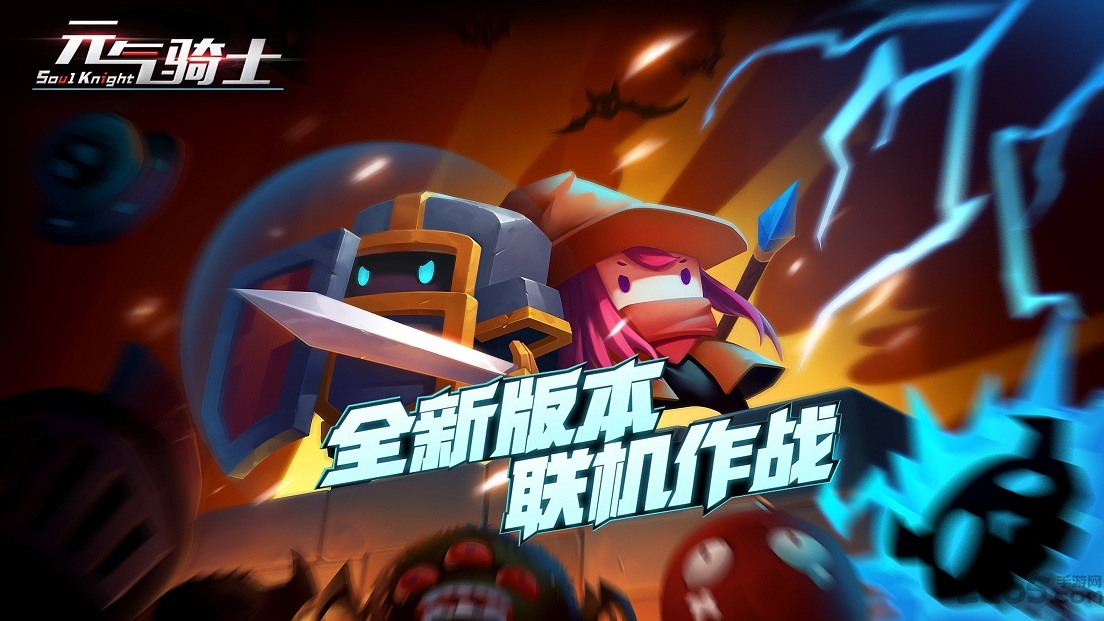 元气骑士国际服最新版(soul knight) v7.0.0 安卓版 0